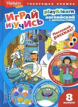 Играй и учись Моя подруга Элли