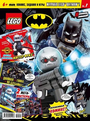 Ж-л Lego Batman 1/2020 С ВЛОЖЕНИЕМ! LEGO фигурка