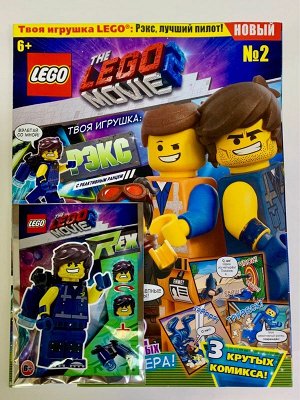 Ж-л LEGO THE LEGO MOVIE 2 02/19 С ВЛОЖЕНИEМ! LEGO фигурка Рэкс _стр., 290х220 мм, Мягкая обложка