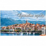 Календарь-домик 200*140мм, Атберг 98 &quot;Красивые города&quot;, на гребне, 2021г.