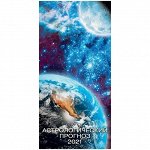 Календарь настенный перекидной на гребне, 16,5*33,5 6 л. Атберг 98 &quot;Астрологический прогноз&quot;, 2021