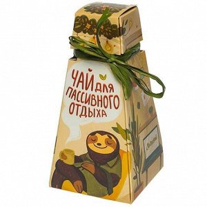 Чай Для пассивного отдыха