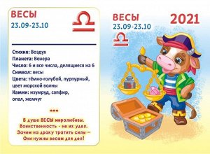 Двойной карманный календарь 2021 "Детский гороскоп"