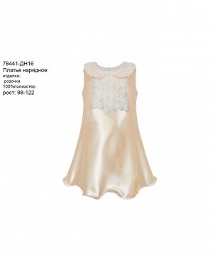Золотистое нарядное платье для девочки 76441-ДН15