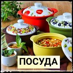 Посуда