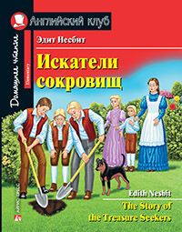 978-5-8112-6836-8 АК. Искатели сокровищ. Домашнее чтение с заданиями по новому ФГОС.