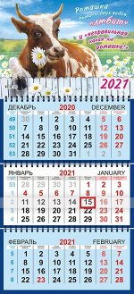 Квартальный календарь на 2021 год &quot;Символ года - Бык&quot;
