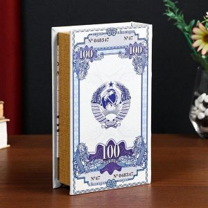 Сейф-книга  кожзам "Облигация на сумму 100 рублей" 21х13х5 см