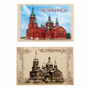 Набор «Челябинск. Было-Стало», 3 предмета: открытка, магниты 2 шт