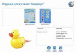 Игрушка Заводная для купания Уточка T237-D5548
