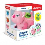Диско-Зверята Свинка светло-розовая 12 песенок мелодий звуков