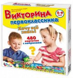 Игра Настольная Викторина Первоклассника. Хочу все знать