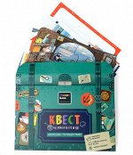 Квест в чемоданчике МОРСКОЕ ПУТЕШЕСТВИЕ