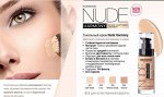 Тональный крем Nude Harmony