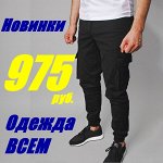 💥 Обувь! Супер цены! Одевайся вся семья! Осень-Зима