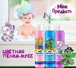 Пенка-мусс Моя Прелесть цветная 200 мл
