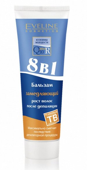 Q10+R Бальзам 8в1 замедляющий рост волос после депиляции 100ml