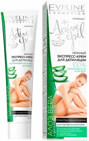 Депиляторы EVELINE ACTIVE EPIL - Нежный экспресс-крем для депиляции рук, подмышек, бикини, 125мл (*30)