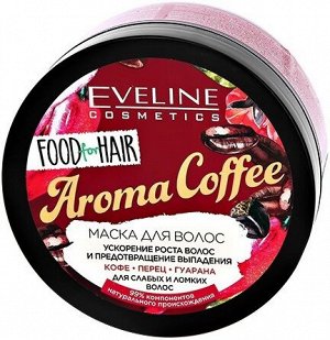 EVELINE AROMA COFFEE Маска для волос ускорение роста волос и предотвращение выпадения 500мл (*2*6)