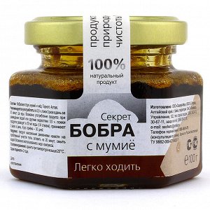 Секрет бобра на меду с мумие «Легко ходить», 100 гр.