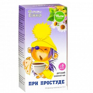 Детский травяной чай «Фитоежка» при простуде, 30 гр.
