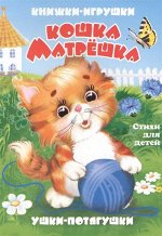 Кошка Матрёшка
