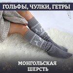 Гетры, гольфы, чулки