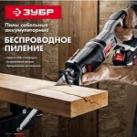 Пилы сабельные