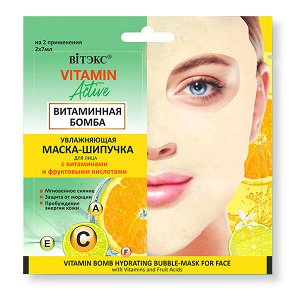 САШЕ МАСКА-ШИПУЧКА увлажняющая  для лица ВИТАМИННАЯ БОМБА
