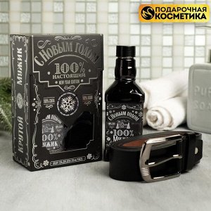 Набор «100% настоящий»: гель для душа с ароматом мужского парфюма 250 мл и ремень 122 х 3,7 см