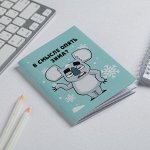 Блокнот &quot;В смысле опять зима?&quot; 32 листа 5079042