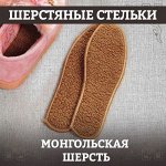 Стельки из шерсти верблюда