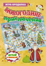 Настольная игра-ходилка &quot;Новогодние приключения&quot;