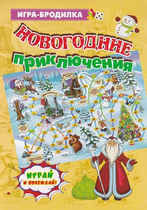 Настольная игра-ходилка "Новогодние приключения"