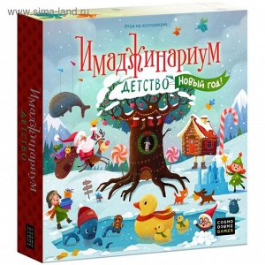 Имаджинариум New Year Kids