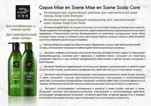 Кондиционер для волос Mise-en-Scene Scalp Care Rinse 680 мл, ,