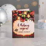 Мини-открытка &quot;С Новым годом, с новым счастьем (шары)&quot;