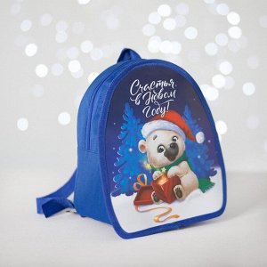 Рюкзак детский новогодний «Счастья в Новом году!» Белый мишка 20х23 см