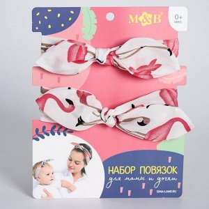 Набор повязок на голову для мамы и дочки «Фламинго», 2 шт.