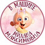 Наклейка на машину