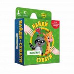 Игра карточная. Серия Найди-схвати. Животные. 57 карточек. 8,2х8,2 см. ГЕОДОМ