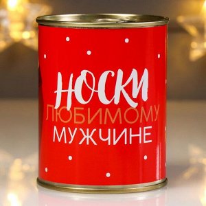 Носки в банке "Любимому мужчине" (мужские, микс)