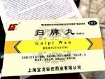 ГУЙ ПИ ВАНЬ 200 ПИЛЮЛЬ , GUIPI WAN, 知聛丸