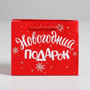 Пакет подарочный новогодний ламинированный «Новогодний подарок», S 5.5 см х 15 см х 12 см