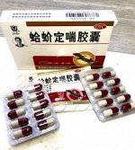 ГЭ ЦЗЕ ДИН ЧУАНЬ ЦЗЯО НАН GE JIE DING CHUAN JIAO NANG 蛤蚧定喘丸