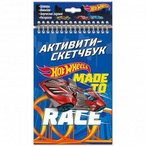 Набор для творчества Активити-скетчбук Hot Wheels Made to race