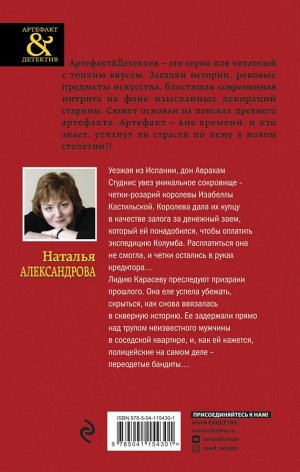 Александрова Н.Н. Четки Изабеллы Кастильской