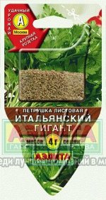 Зелень Петрушка листовая Настя /Аэлита/ Сеялка плюс