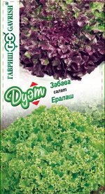 Салат Ералаш 0,5 г+Забава 0,5 г автор. серия Дуэт Н20