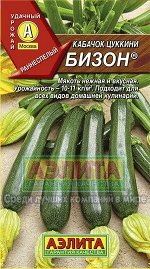 Кабачок Бизон Цуккини/Аэлита/цп